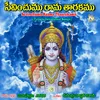 About Rama Rama Raju Ramama Song